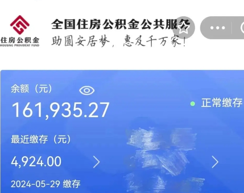 毕节公积金离职半年后才能取吗（离职后公积金一定要半年后才能提取码）